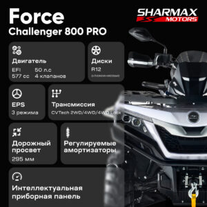 Купить Квадроцикл SHARMAX Force Challenger 800
