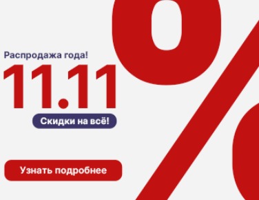 Заставка акции