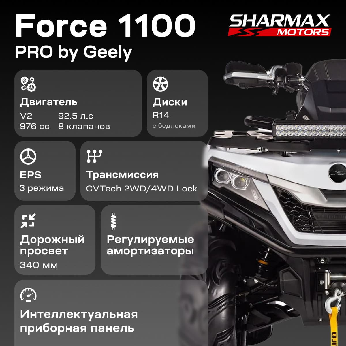 Купить Снегоболотоход SHARMAX Force 1100 (SH-12)