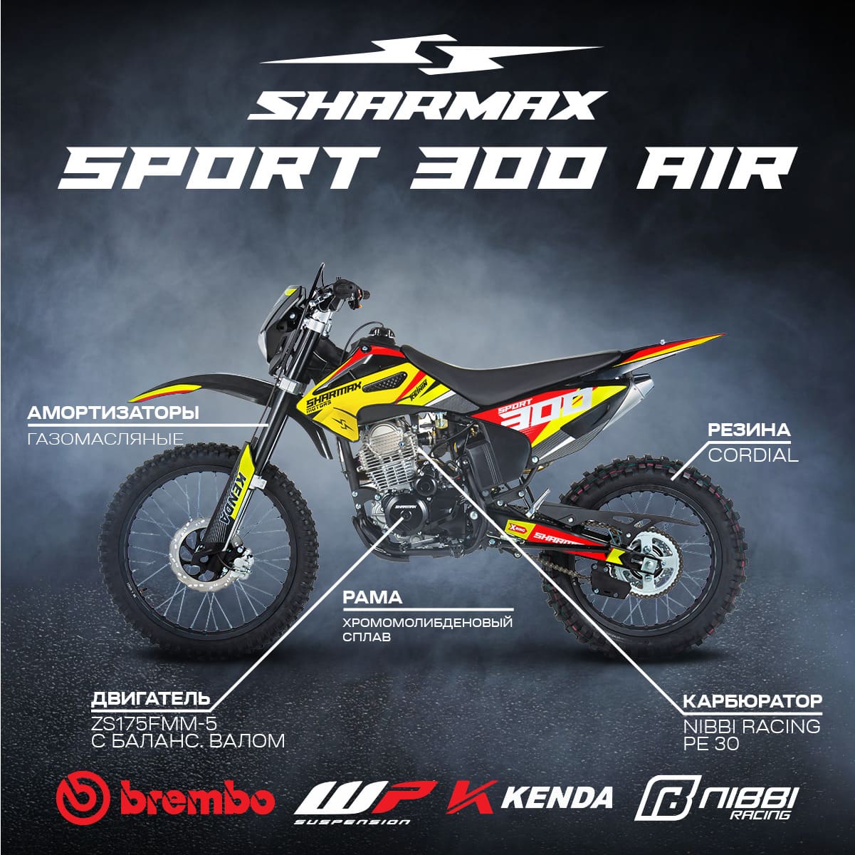 Мотоцикл кроссовый эндуро SHARMAX Sport 300 Air New цена в Мурманске